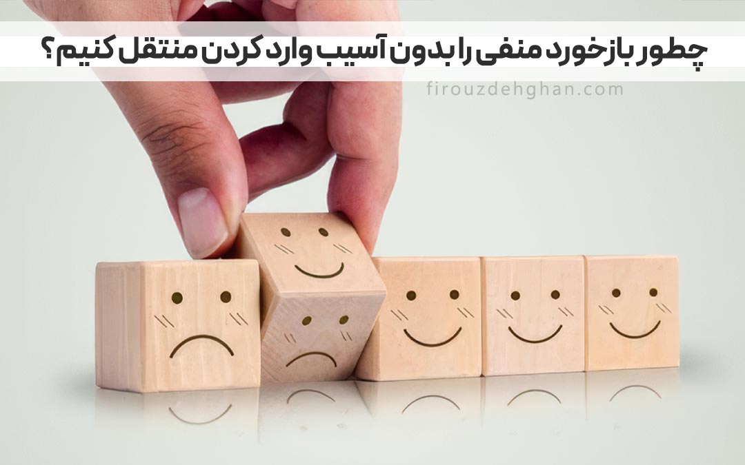 بازخورد سازنده
