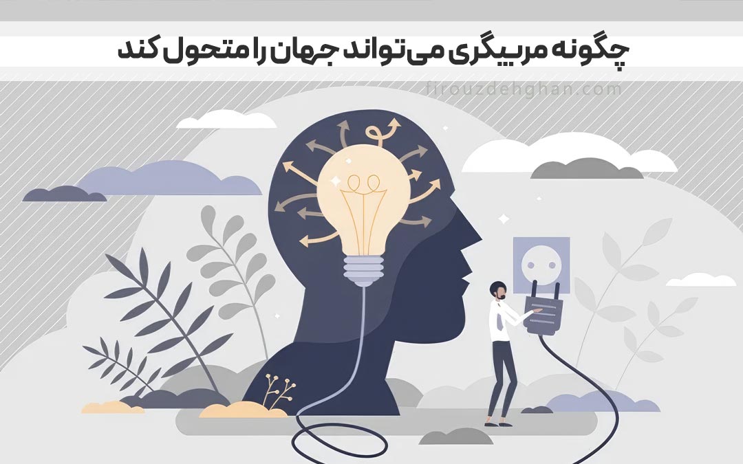 کوچینگ و تأثیر اجتماعی در حمایت از رهبران سازمان‌های غیرانتفاعی