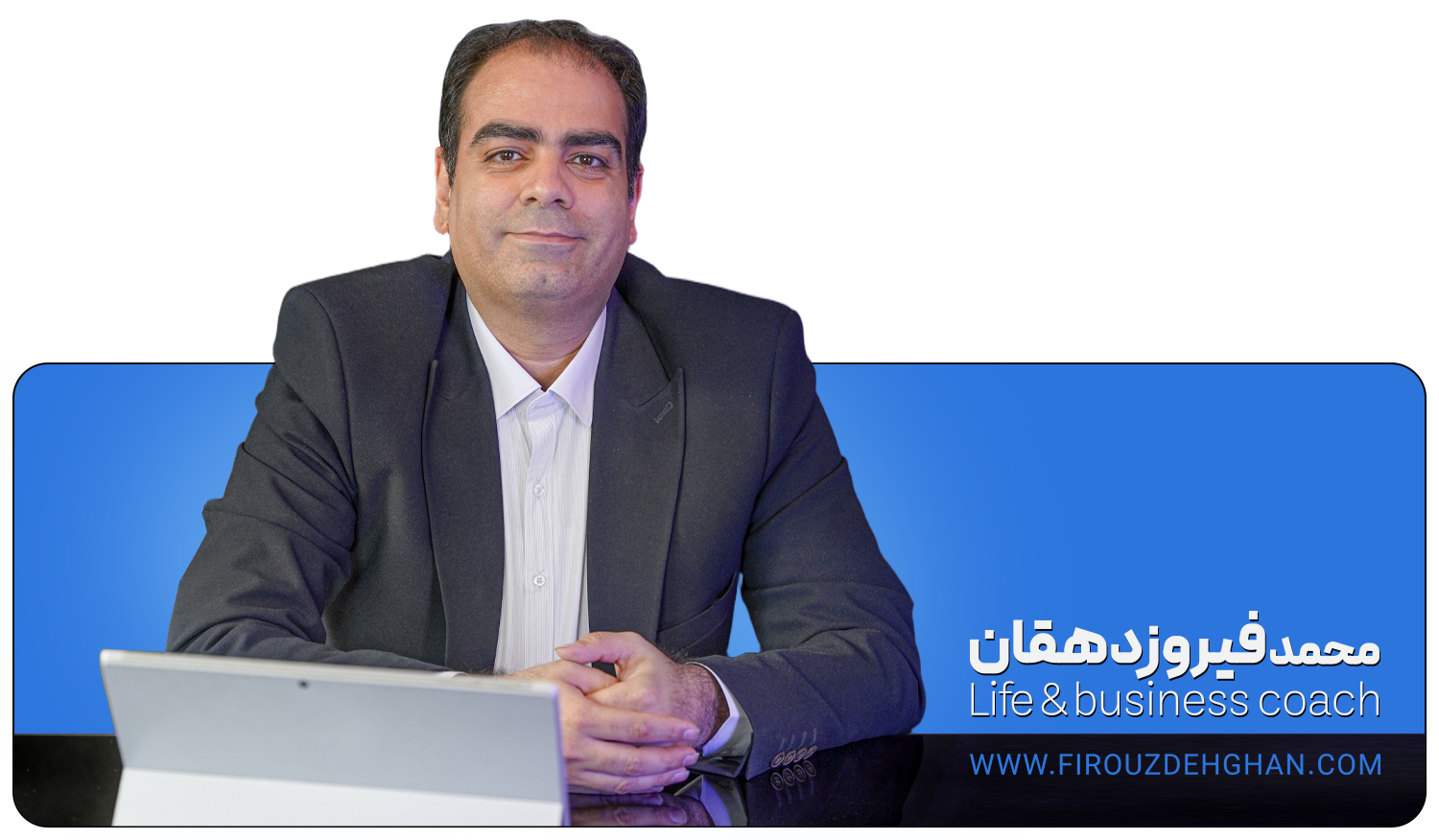 محمد فیروزدهقان